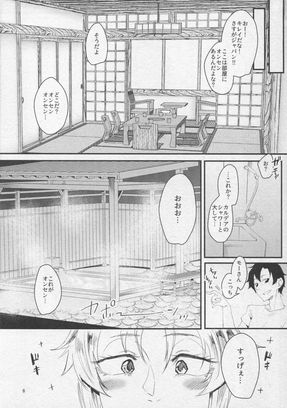 湧き出す秘湯を制するお客様気分! ~プリドゥエン・オンセンダイビング~ Page.5