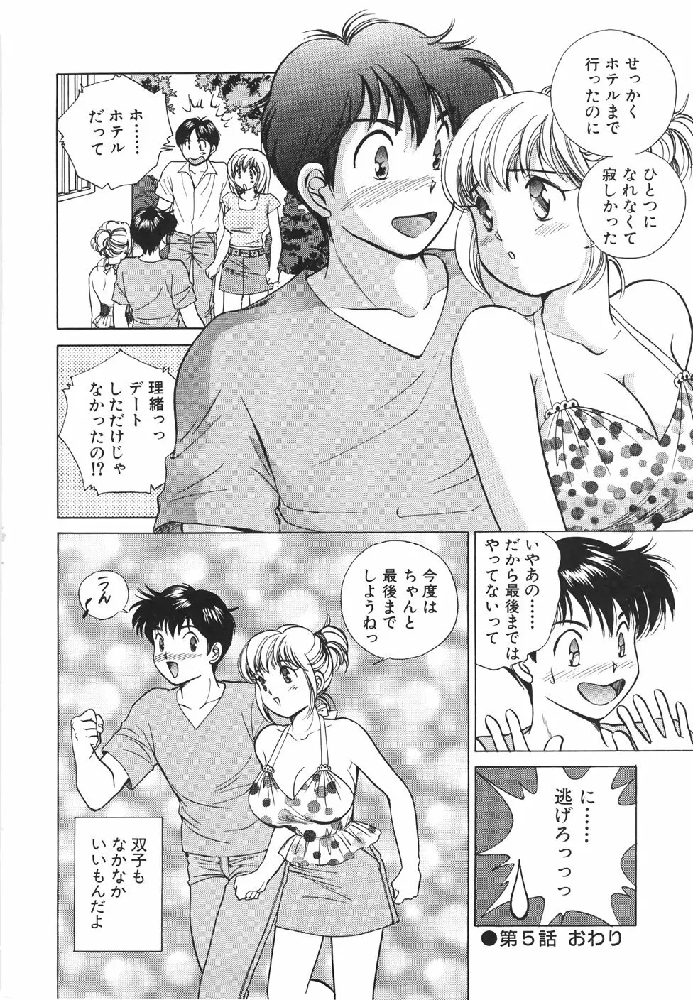 無防備なカノジョ Page.105