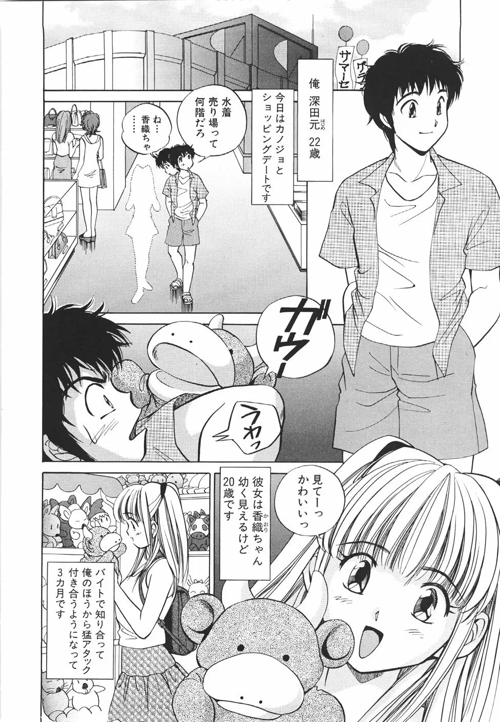 無防備なカノジョ Page.107