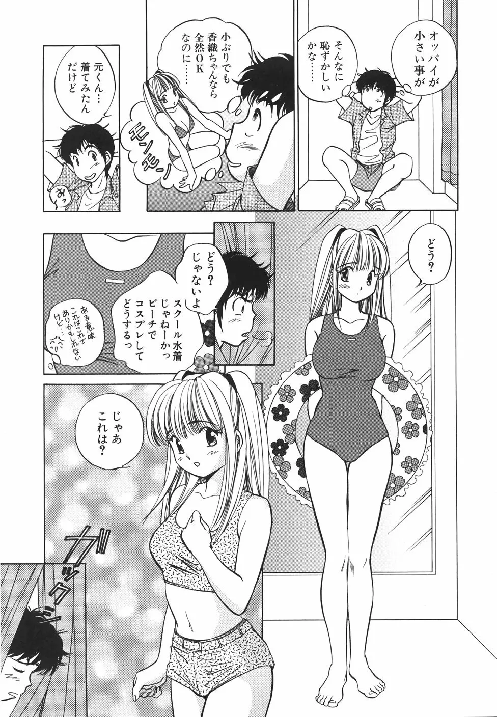 無防備なカノジョ Page.110