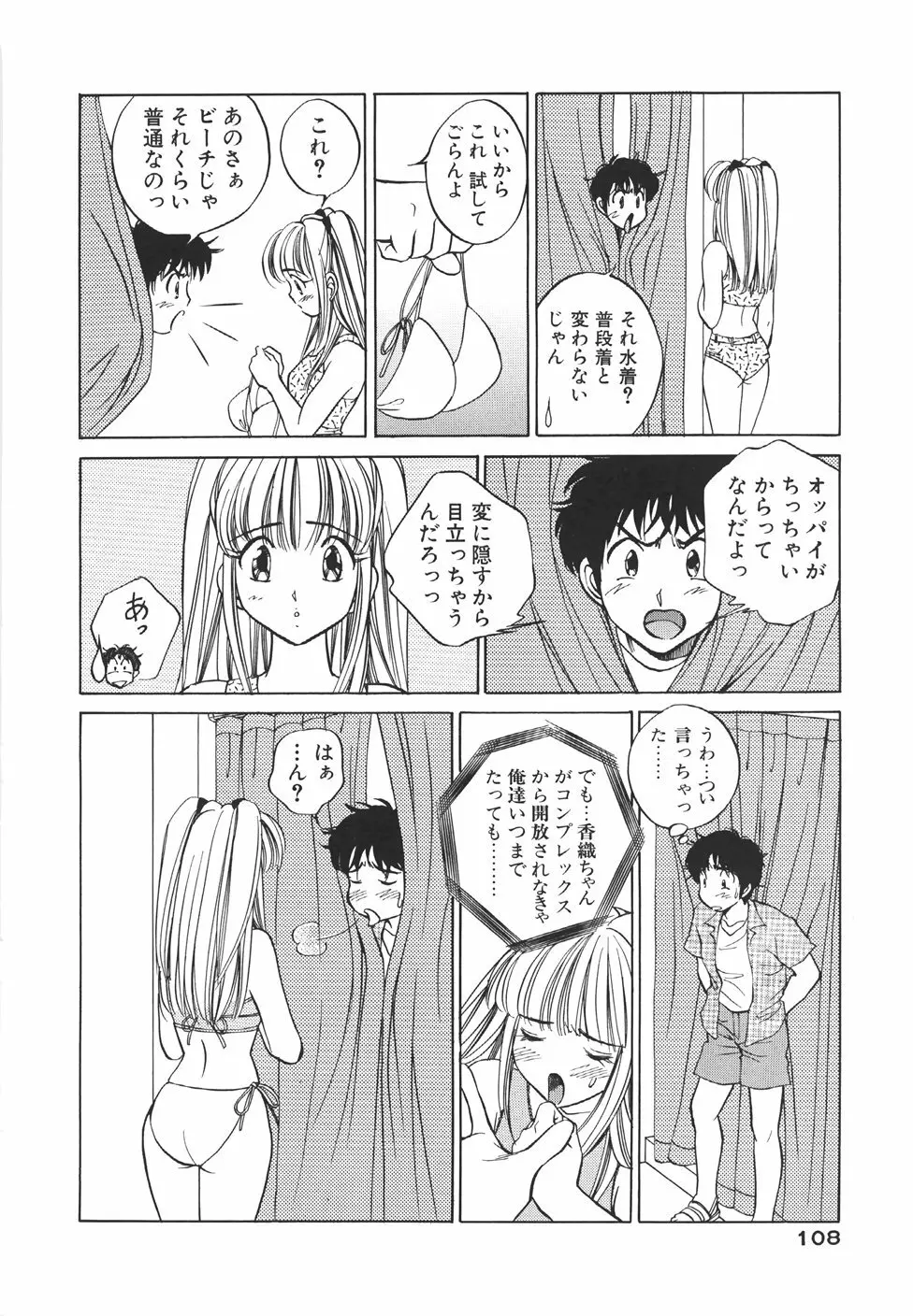 無防備なカノジョ Page.111