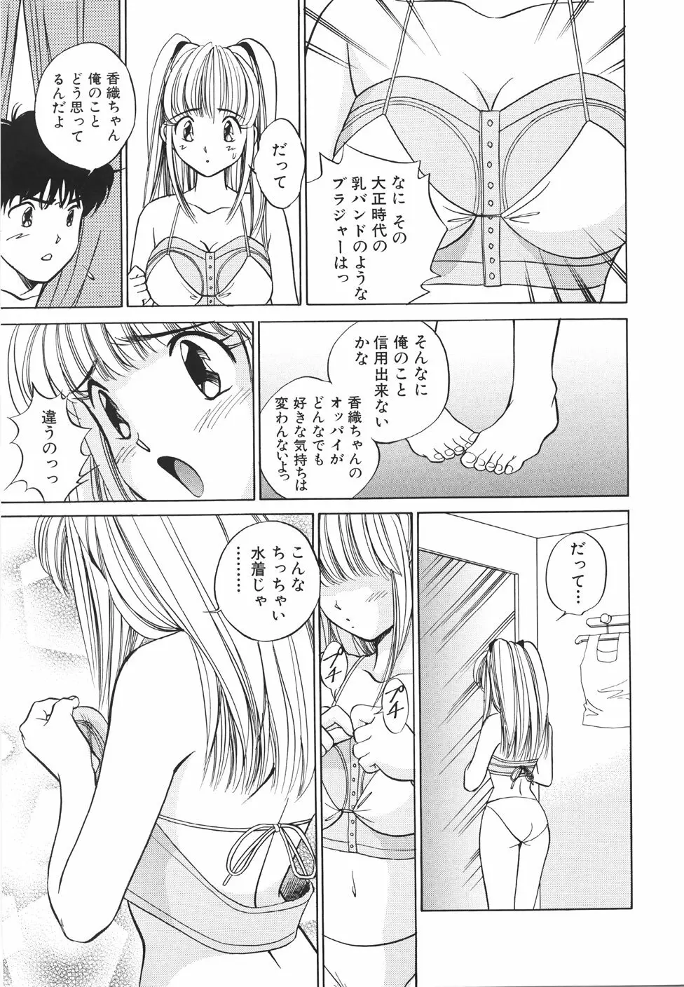 無防備なカノジョ Page.112