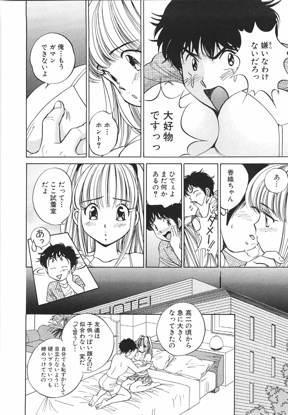 無防備なカノジョ Page.115