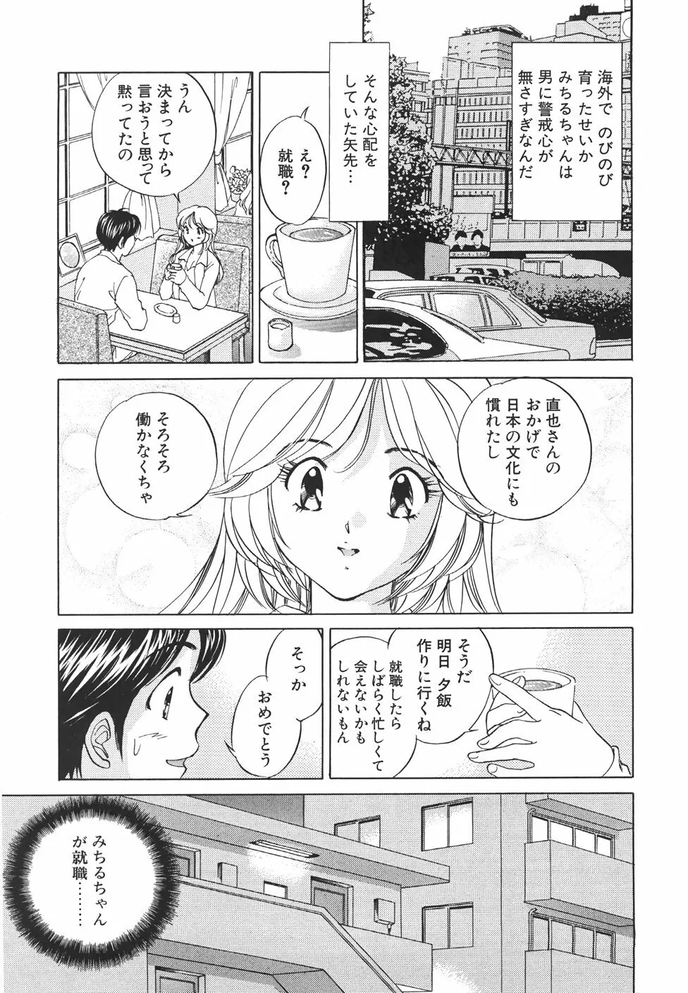 無防備なカノジョ Page.12