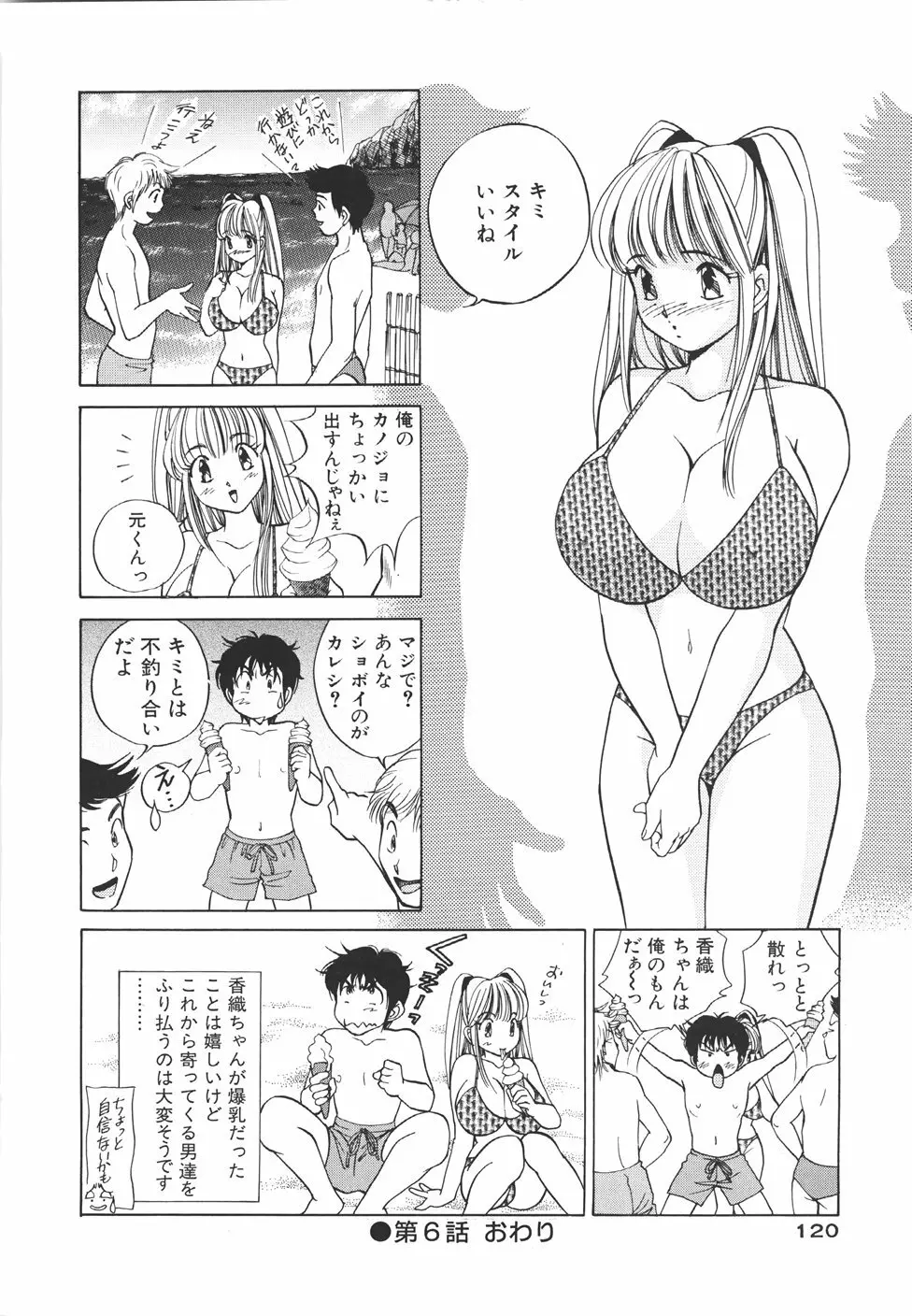 無防備なカノジョ Page.123