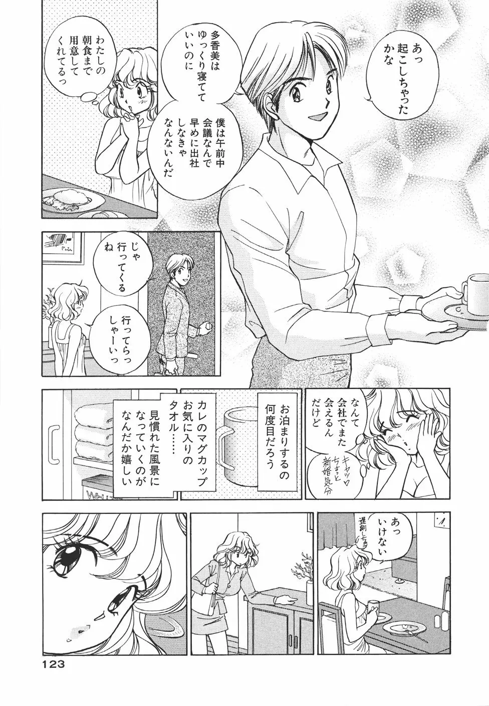 無防備なカノジョ Page.126