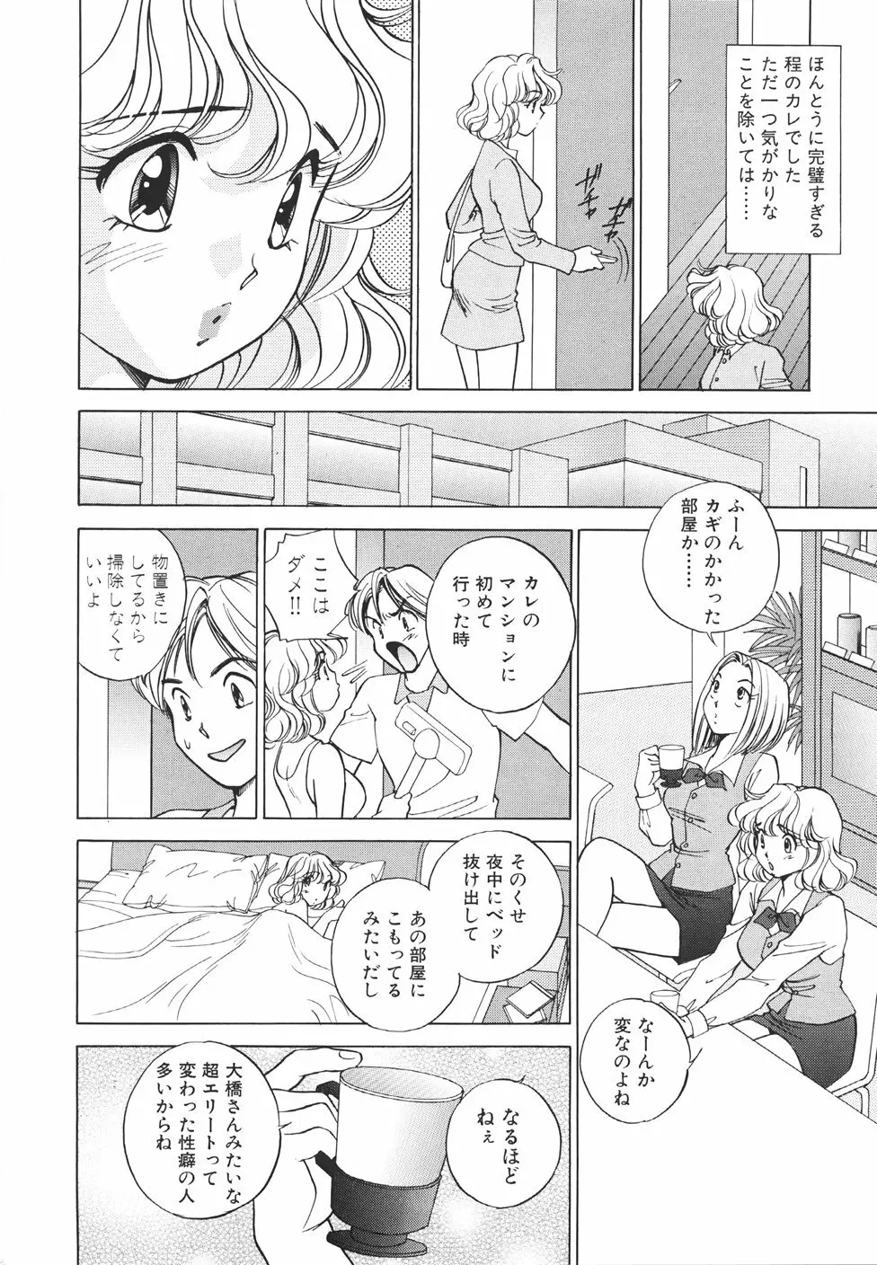 無防備なカノジョ Page.127