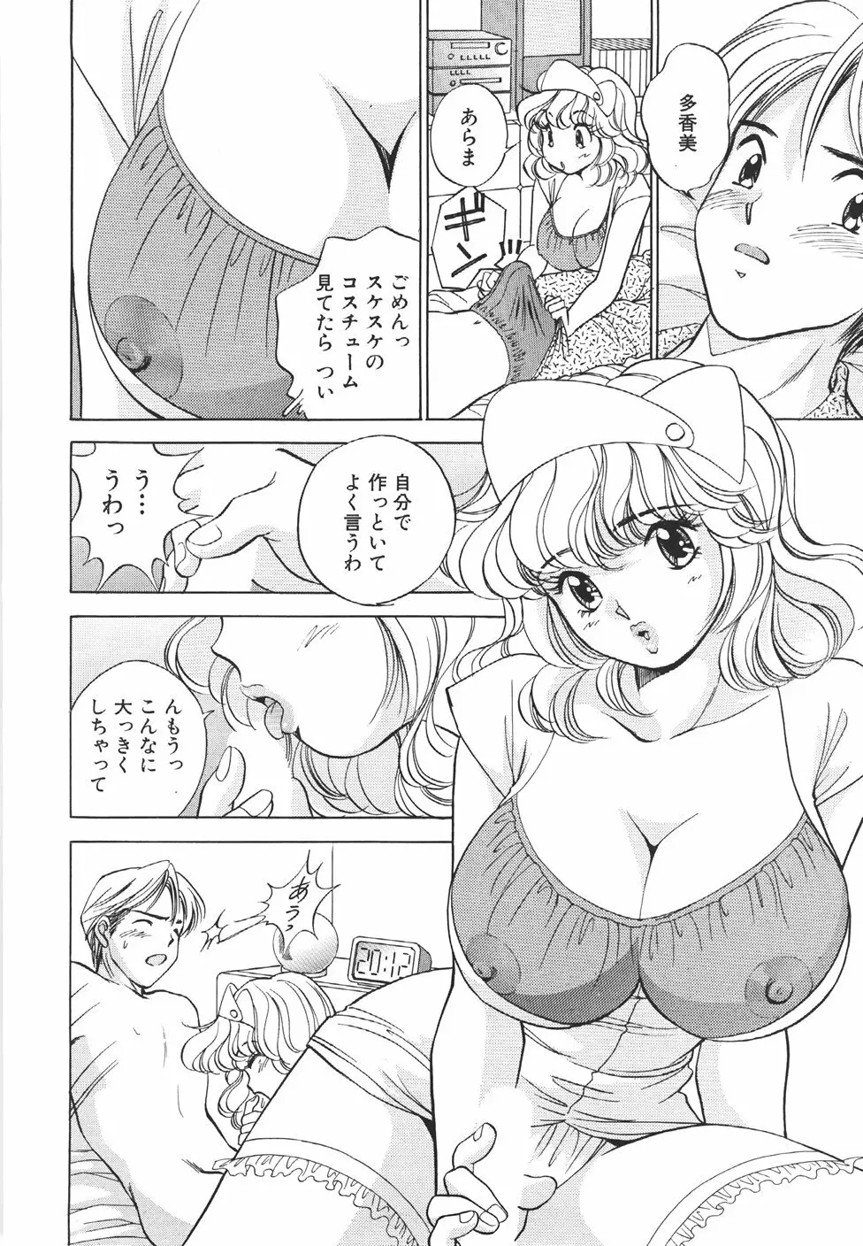 無防備なカノジョ Page.135