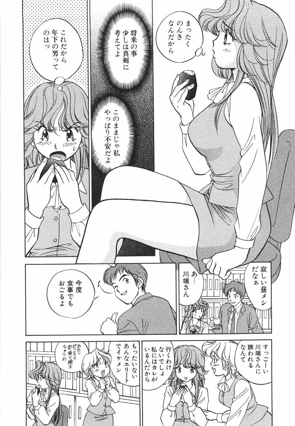 無防備なカノジョ Page.149