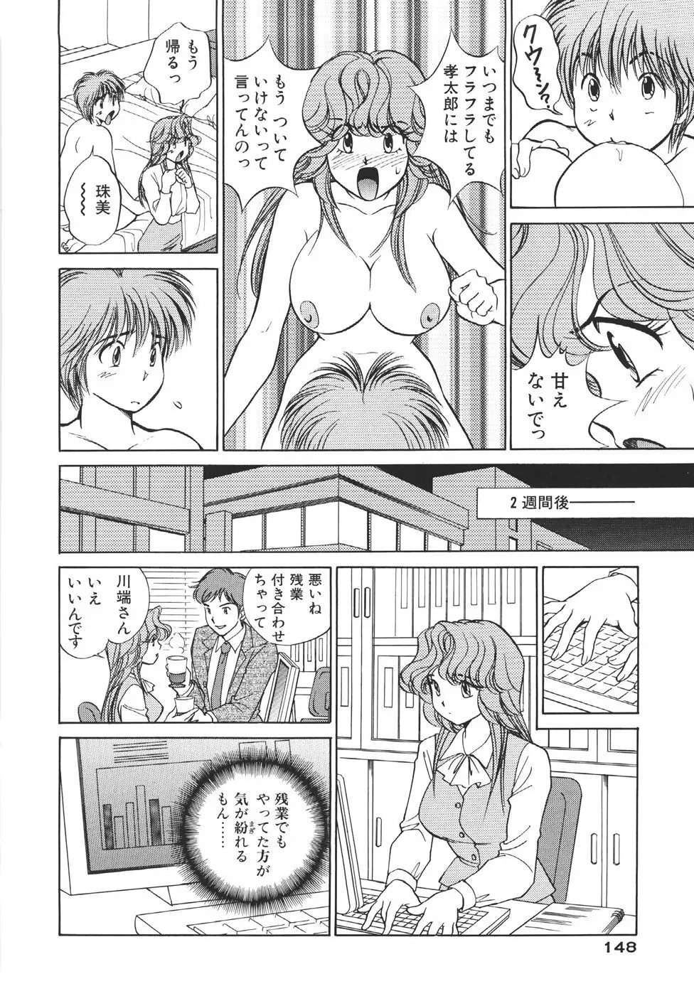 無防備なカノジョ Page.151