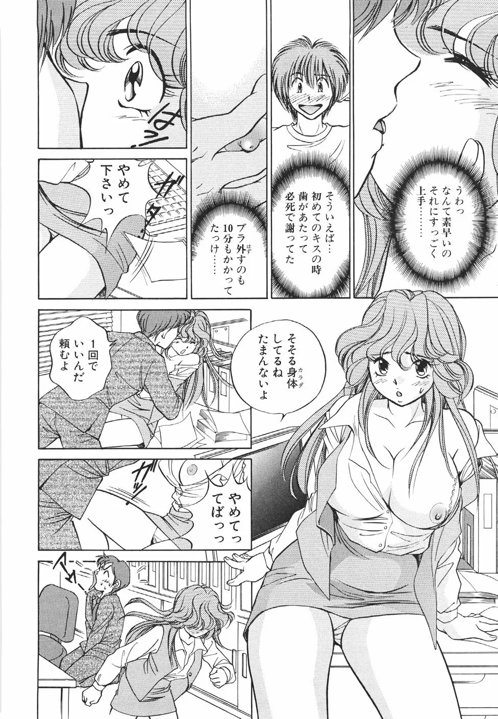 無防備なカノジョ Page.153