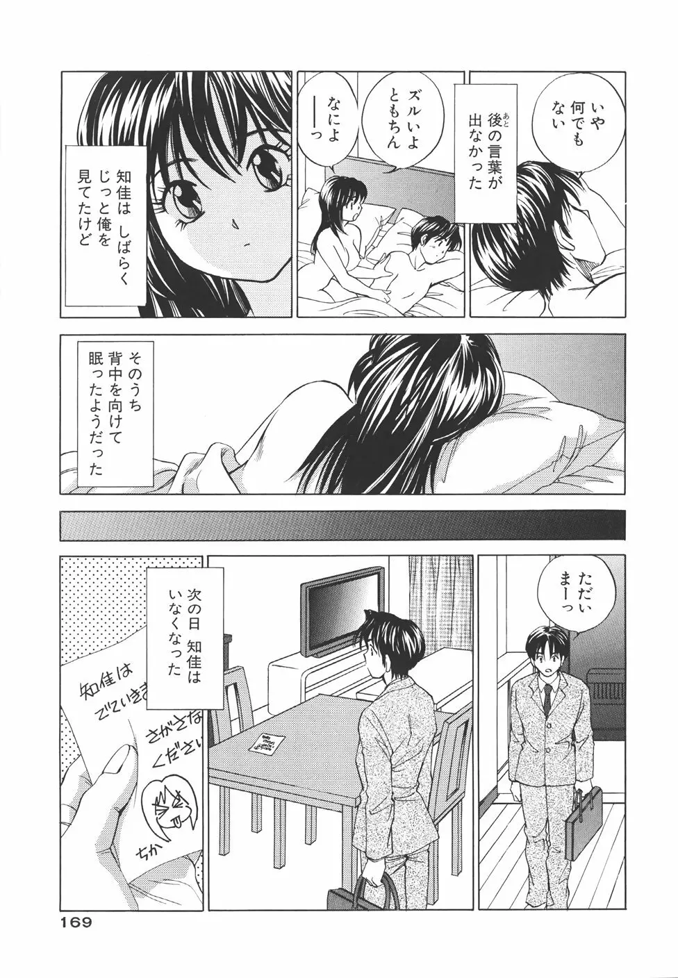 無防備なカノジョ Page.172