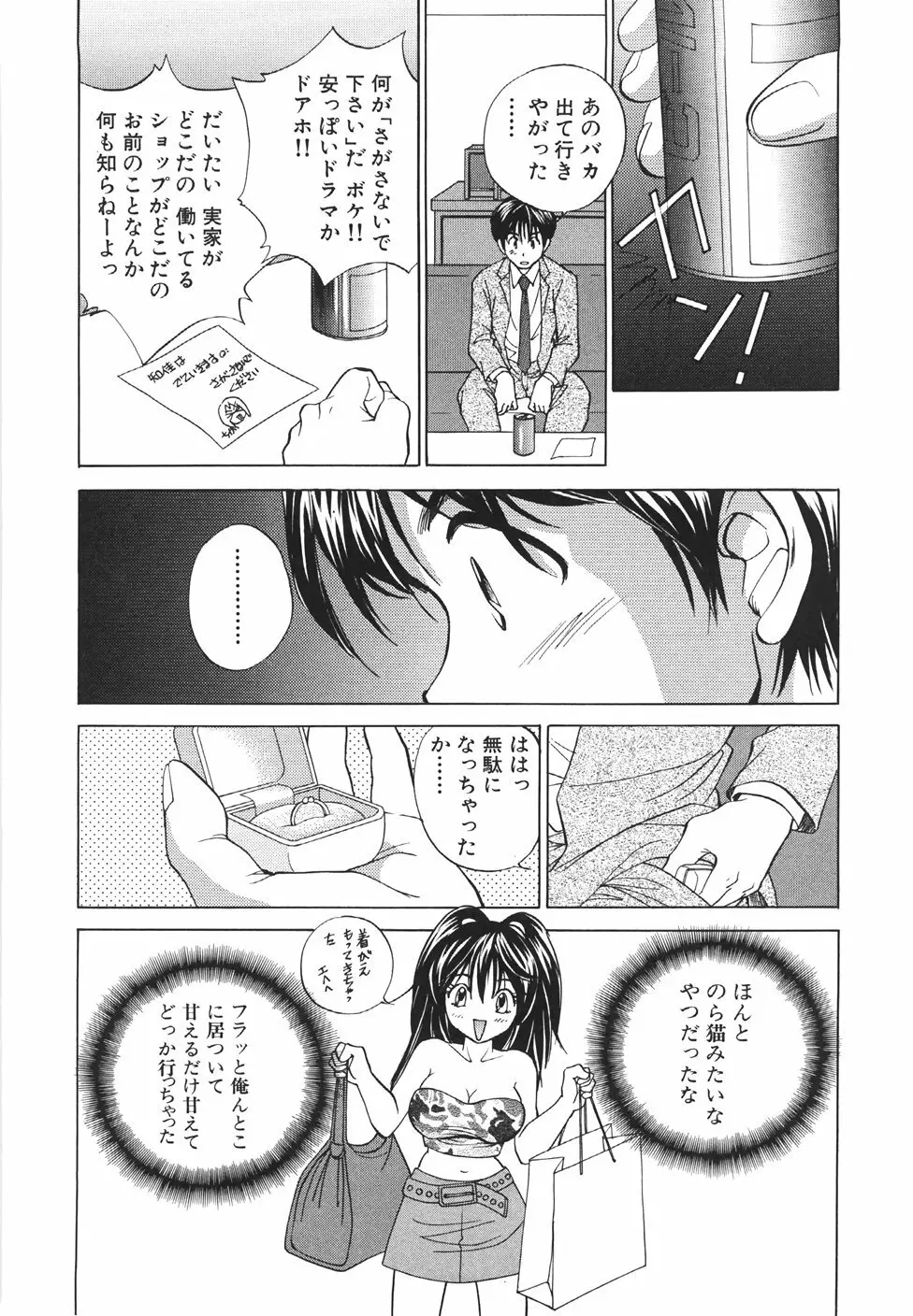 無防備なカノジョ Page.173