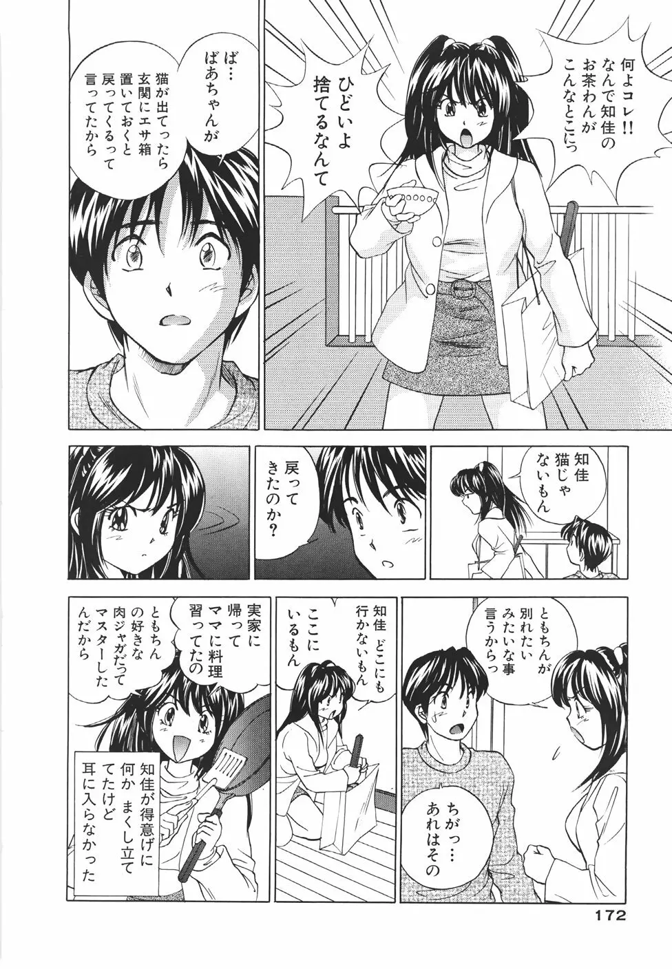 無防備なカノジョ Page.175