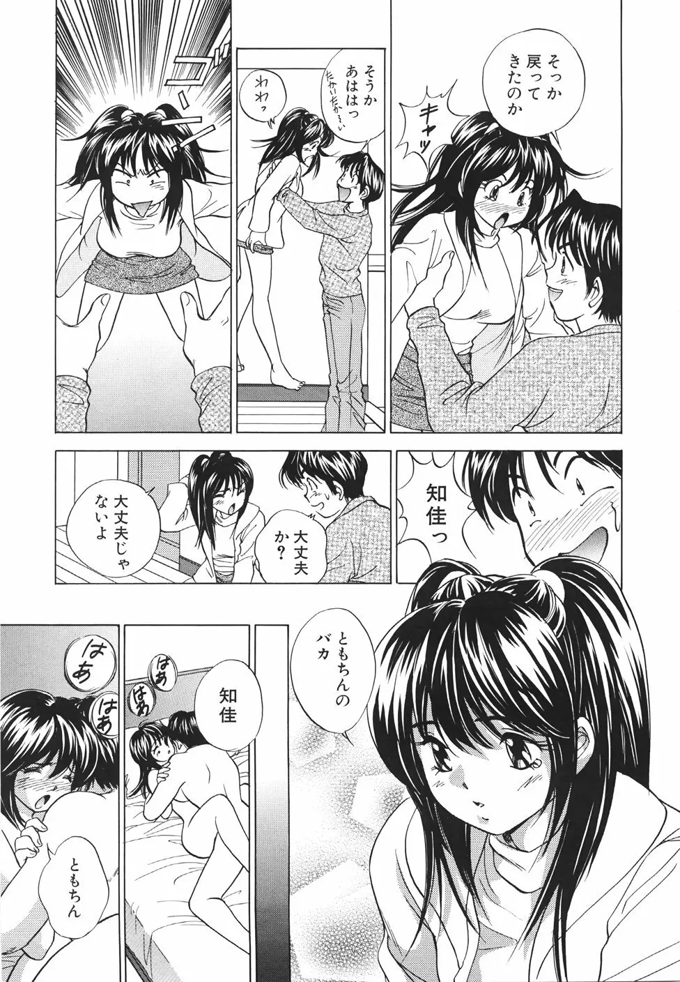 無防備なカノジョ Page.176