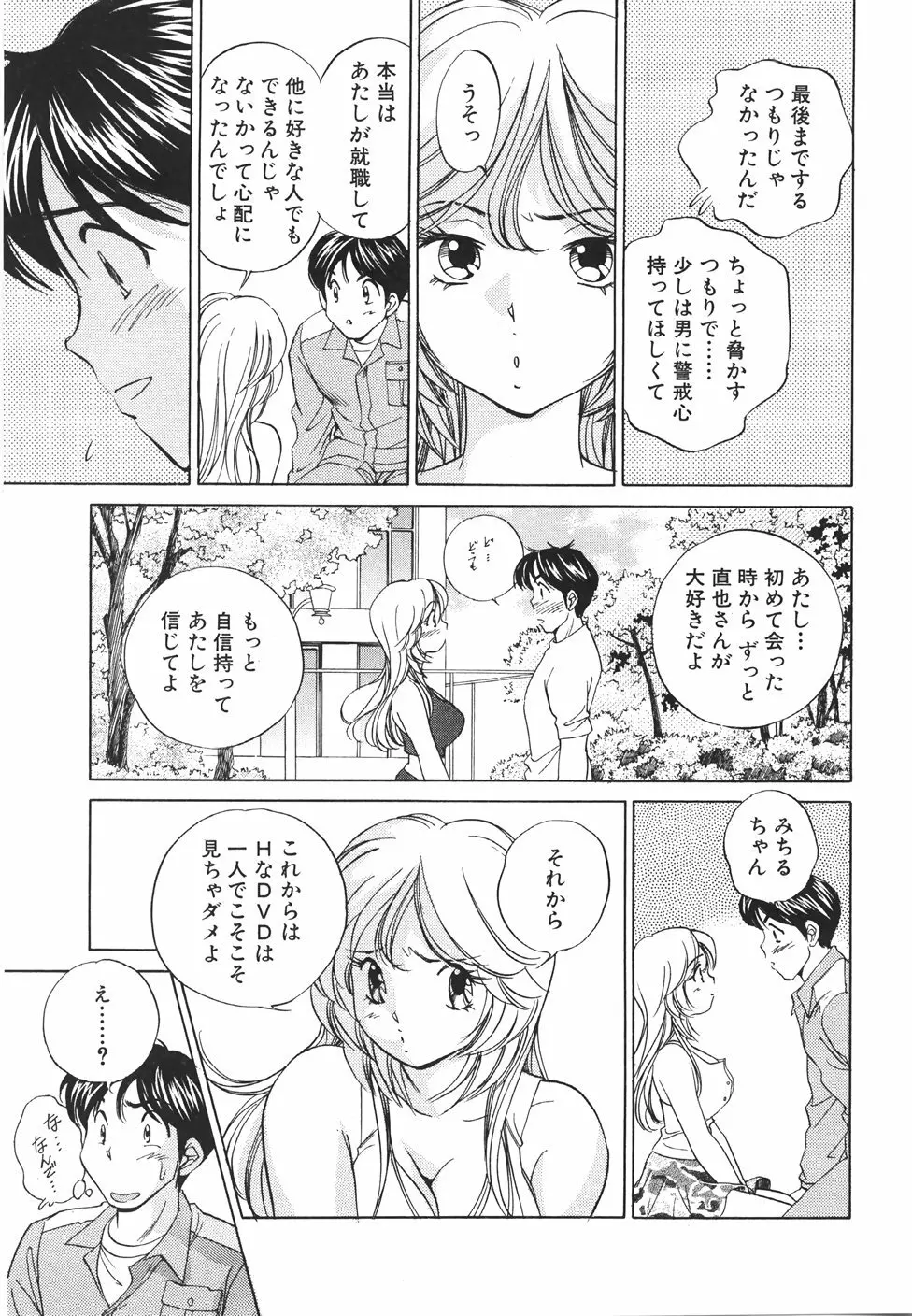 無防備なカノジョ Page.22