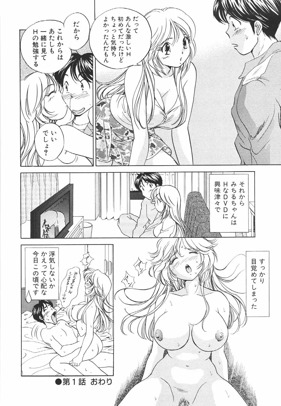 無防備なカノジョ Page.23