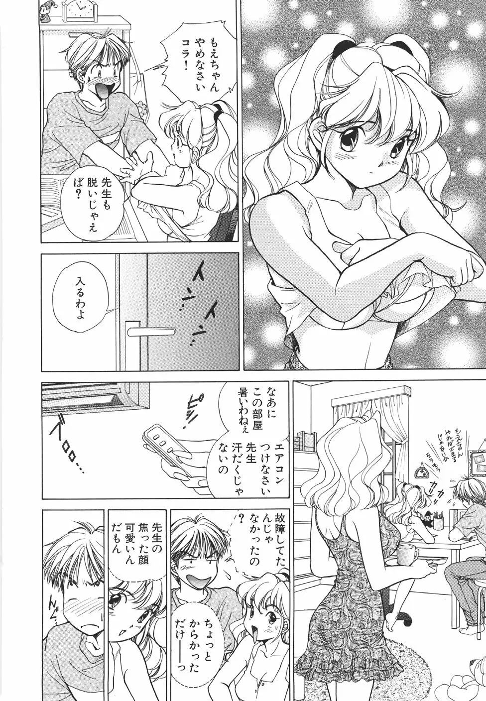 無防備なカノジョ Page.27