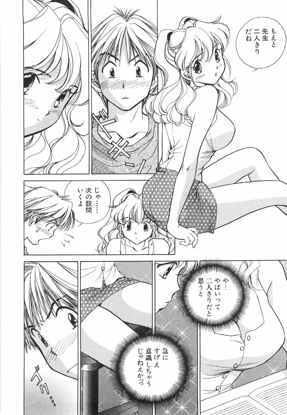 無防備なカノジョ Page.29