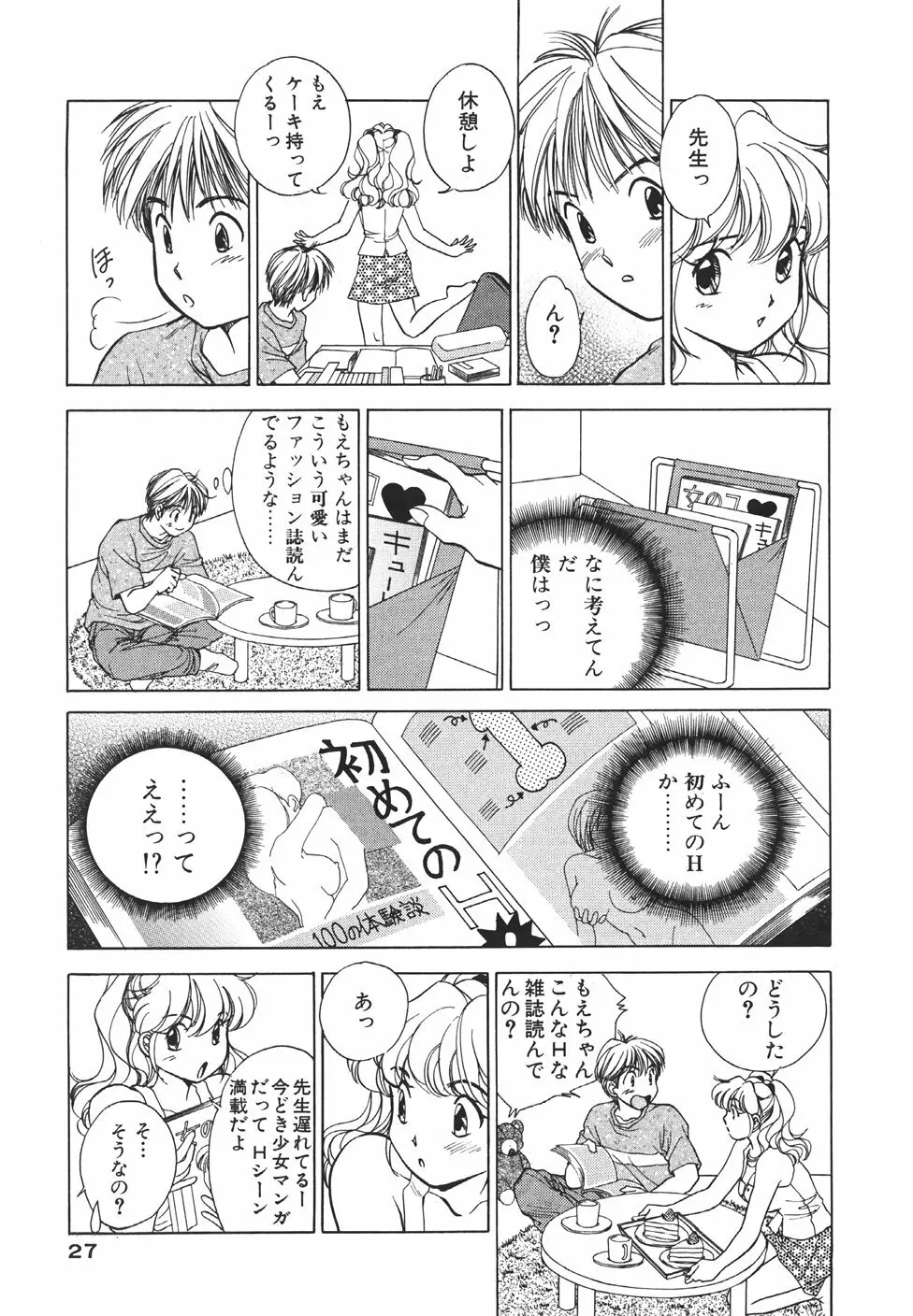 無防備なカノジョ Page.30