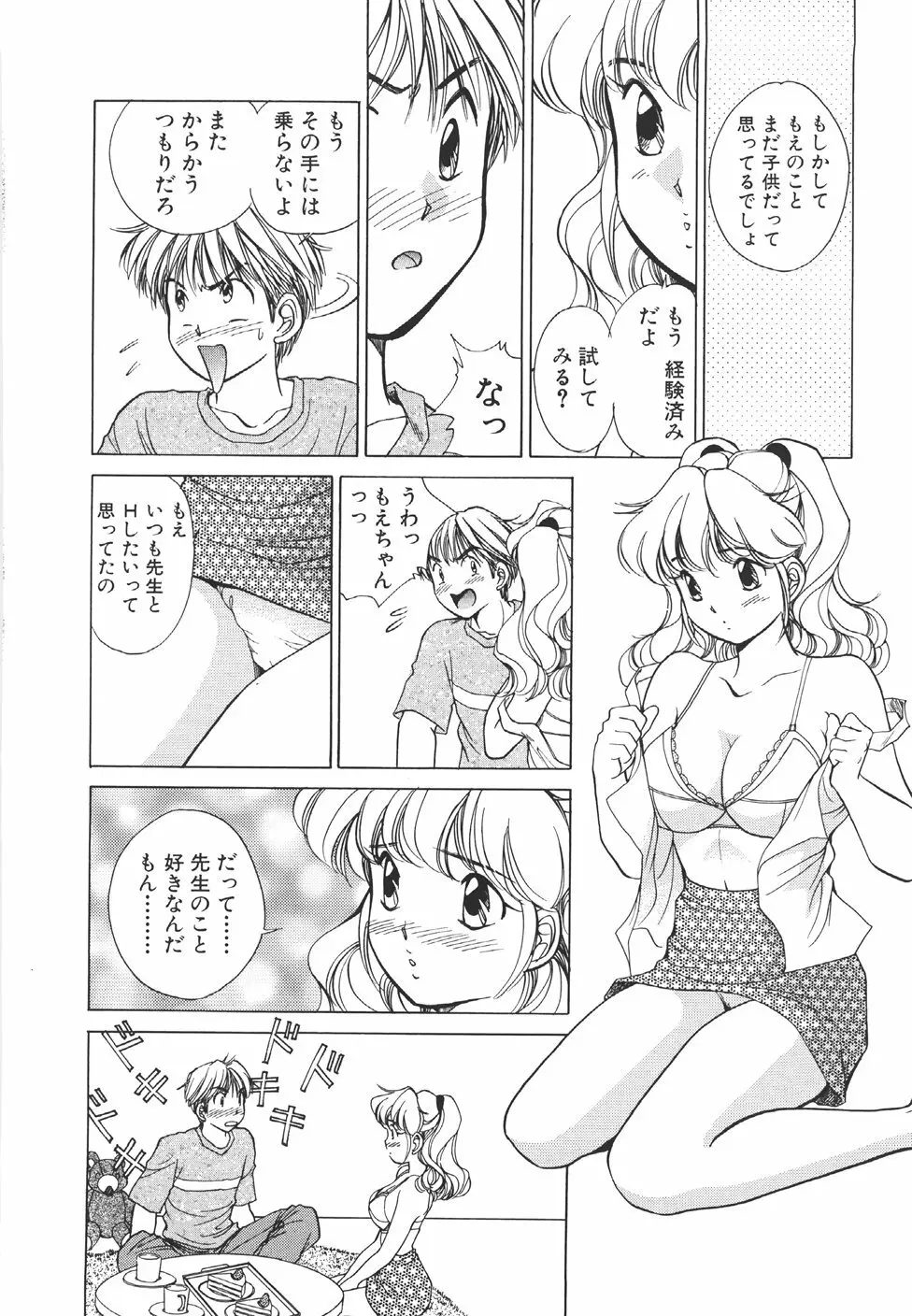 無防備なカノジョ Page.31