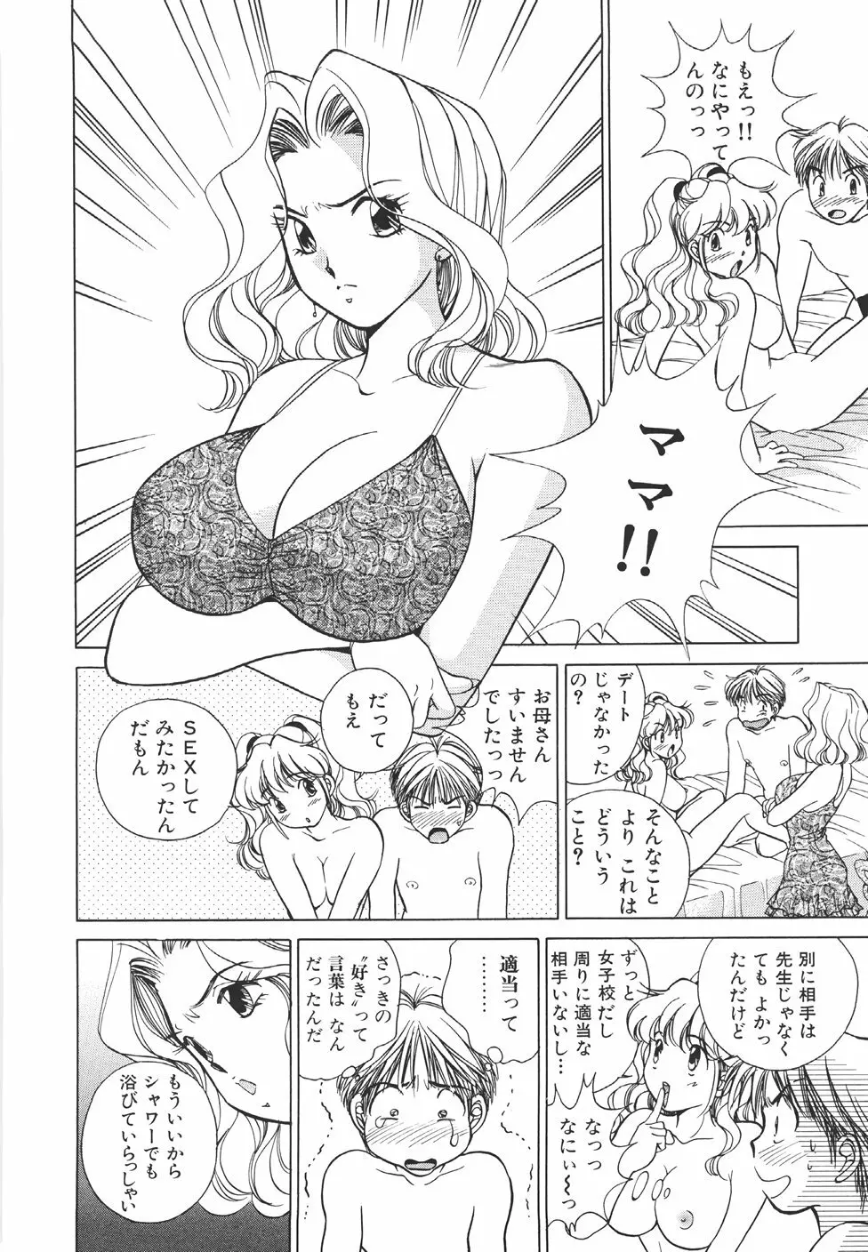 無防備なカノジョ Page.35