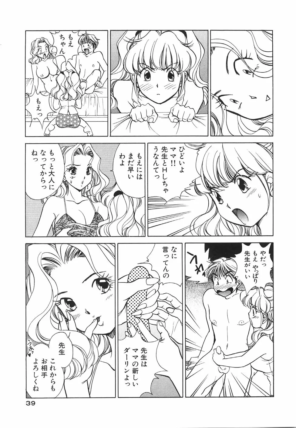 無防備なカノジョ Page.42