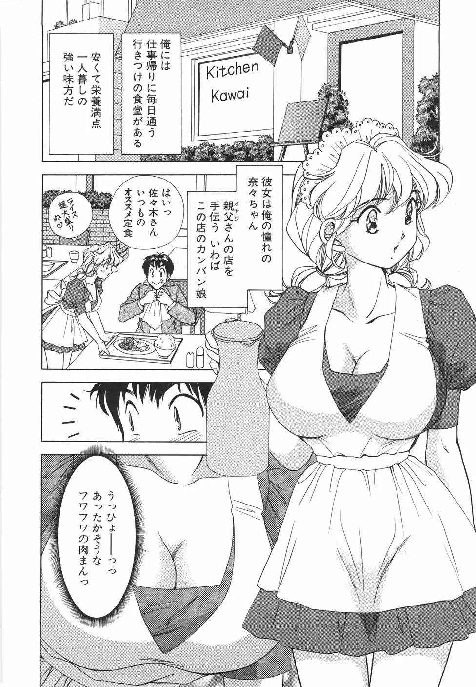 無防備なカノジョ Page.45