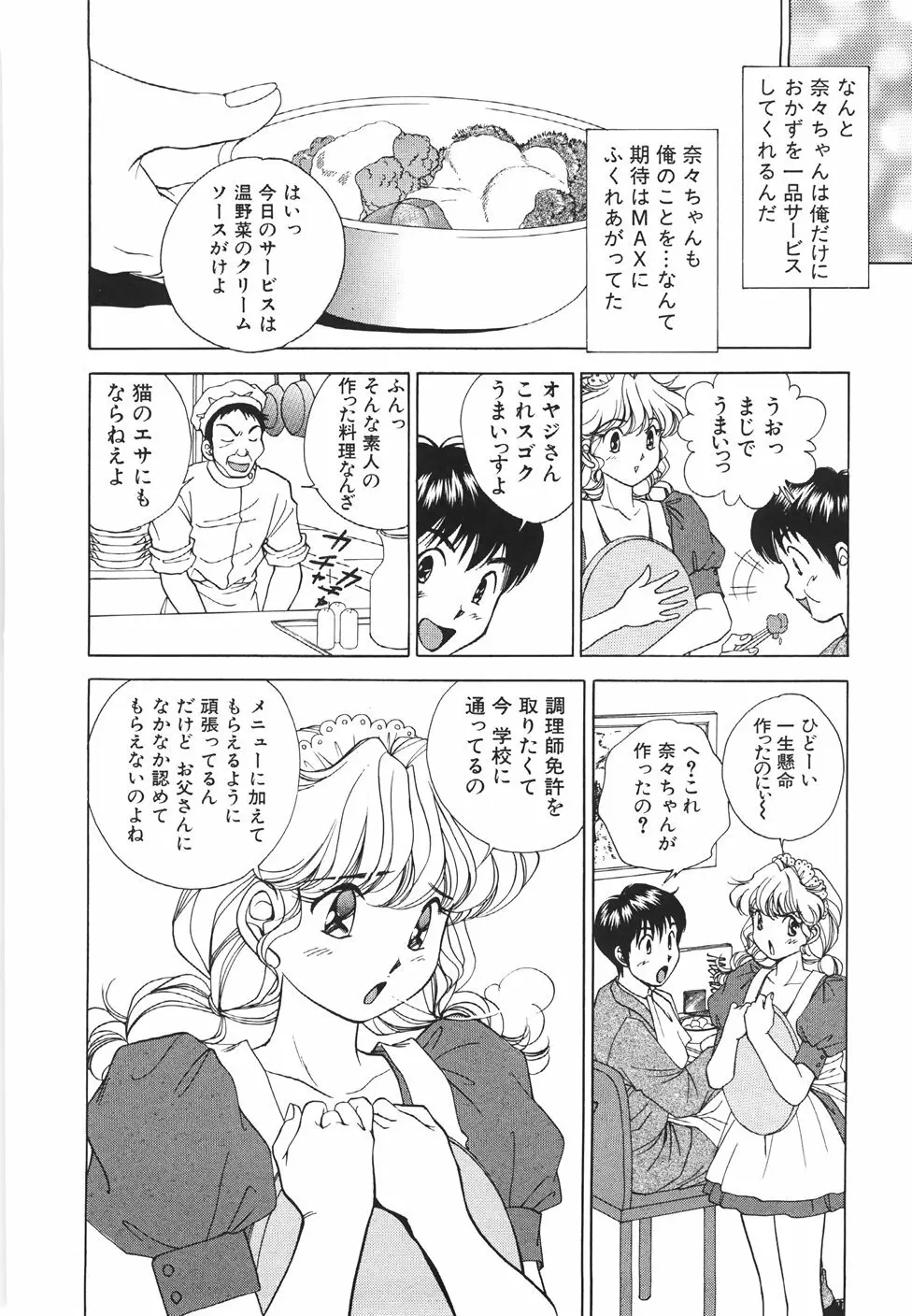 無防備なカノジョ Page.47