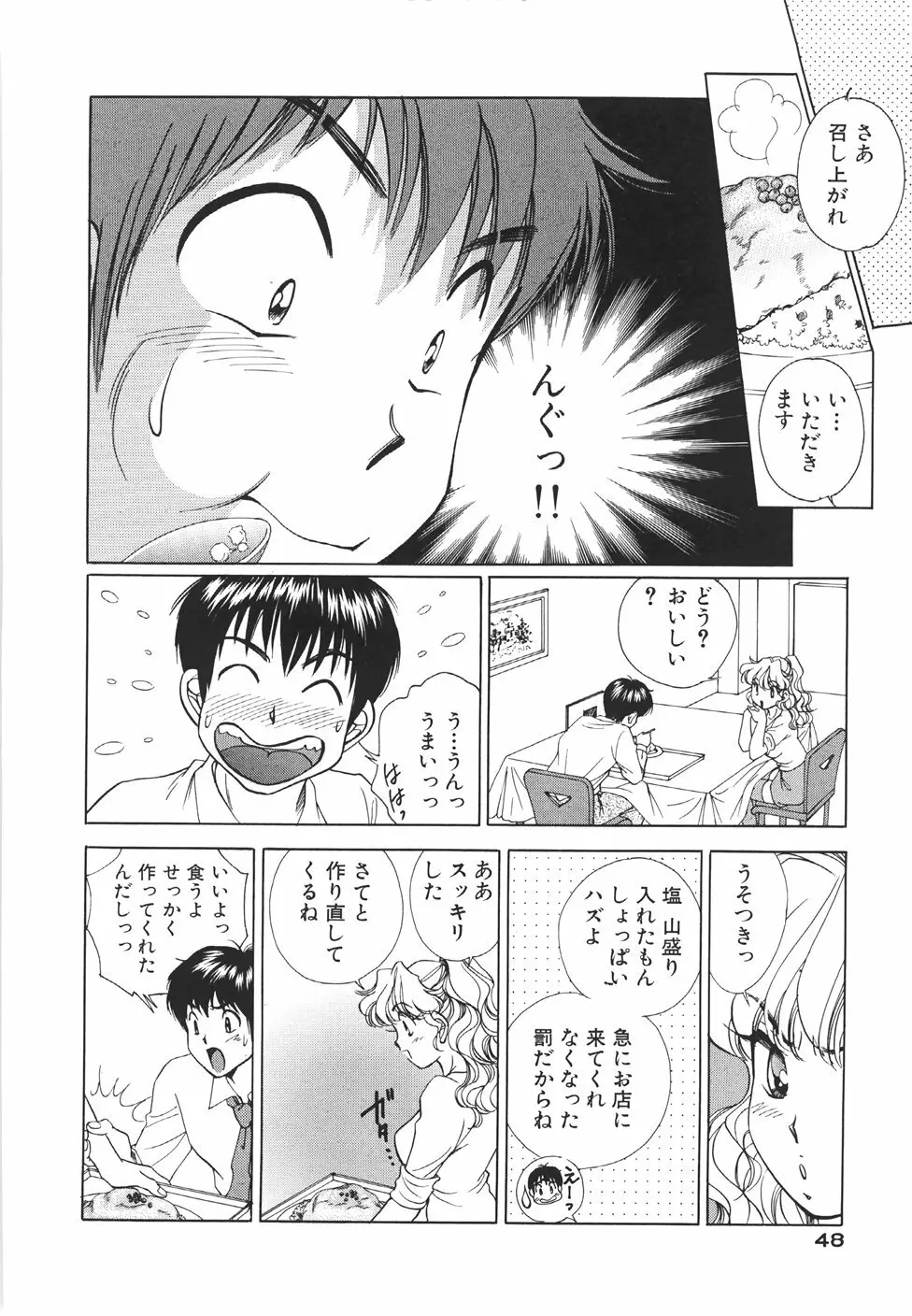 無防備なカノジョ Page.51