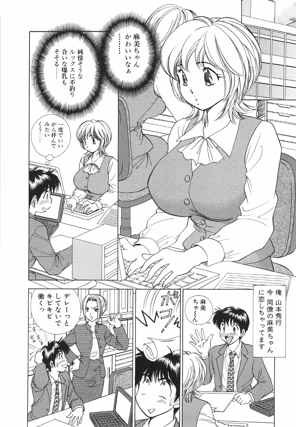 無防備なカノジョ Page.65