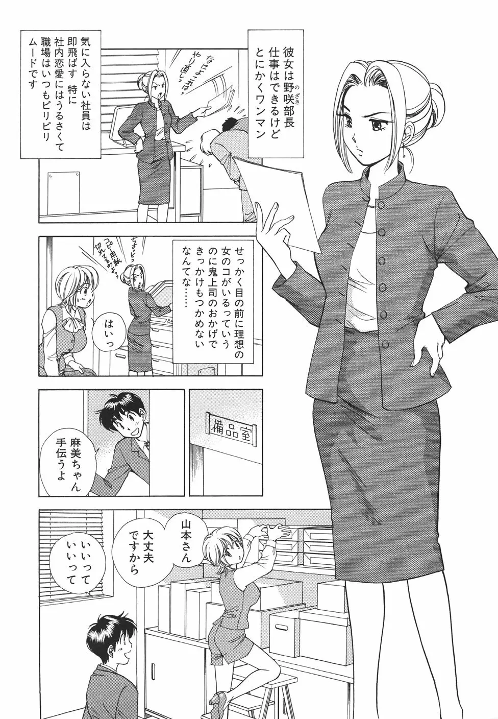 無防備なカノジョ Page.66