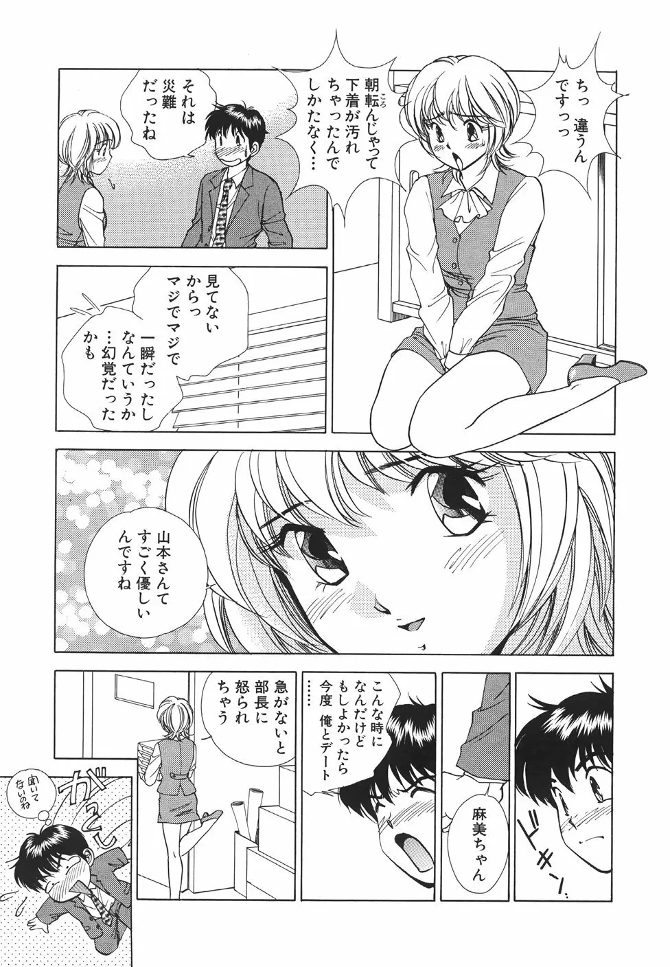 無防備なカノジョ Page.68