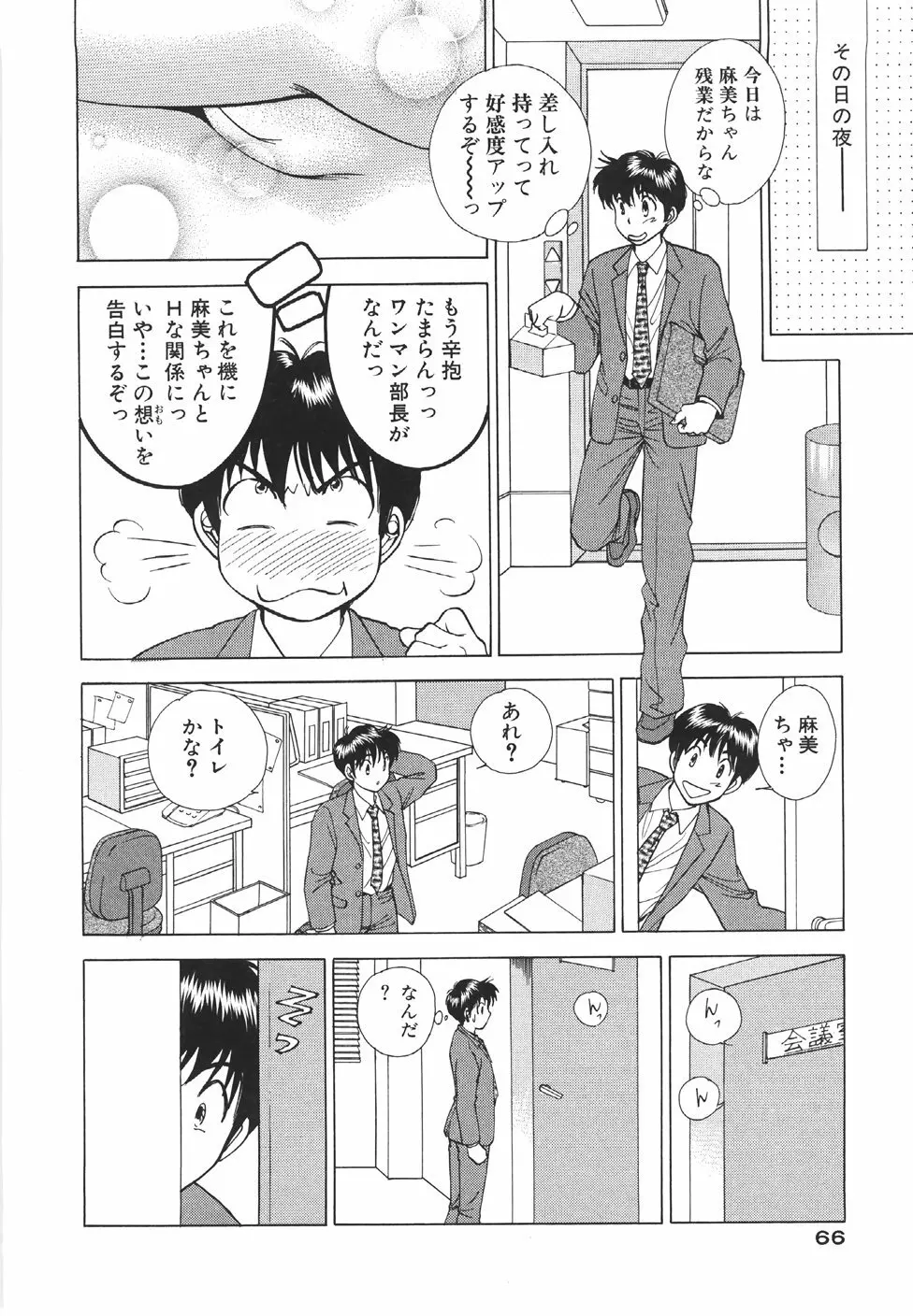 無防備なカノジョ Page.69