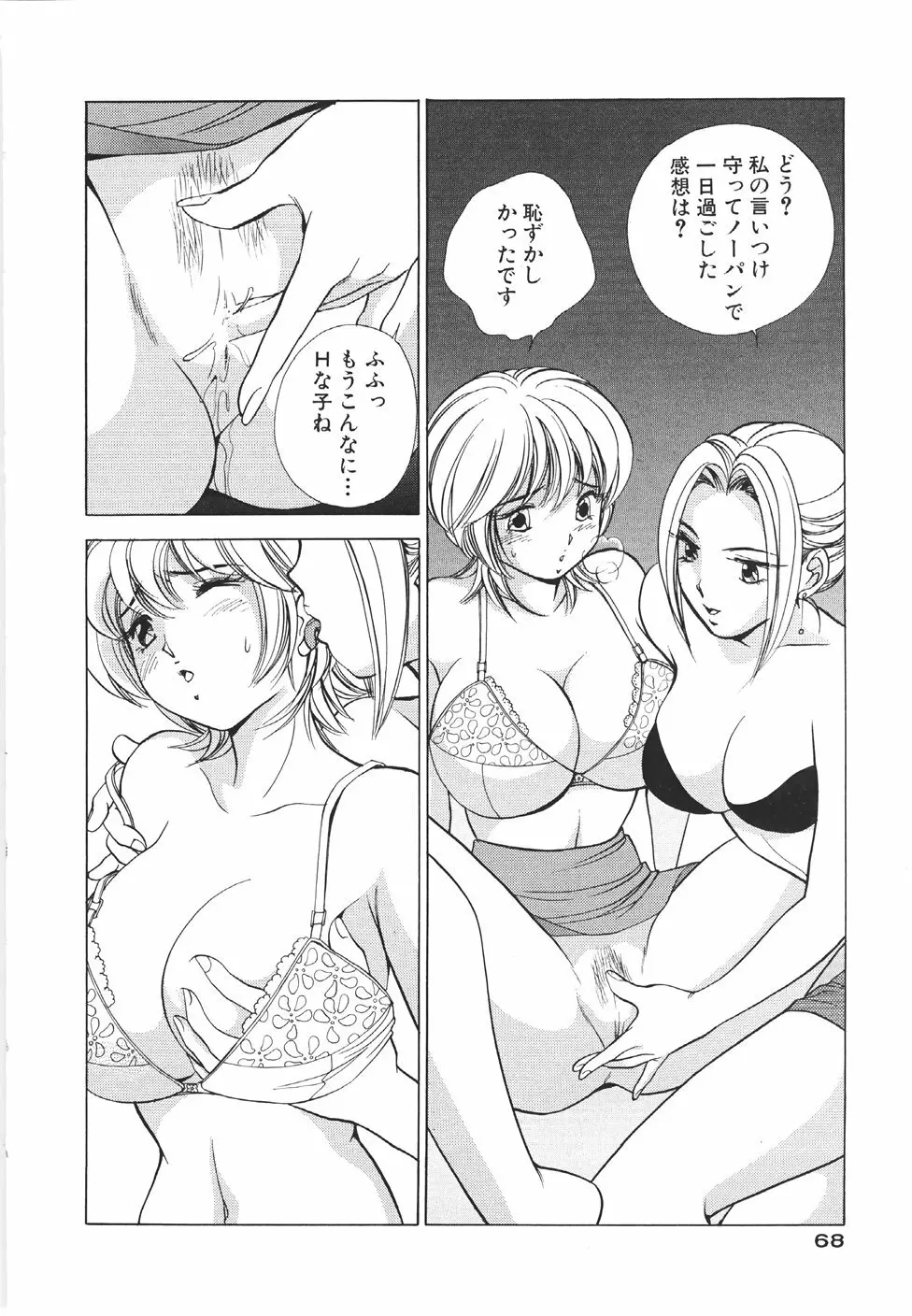 無防備なカノジョ Page.71