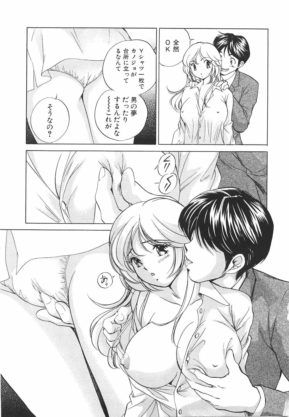 無防備なカノジョ Page.8