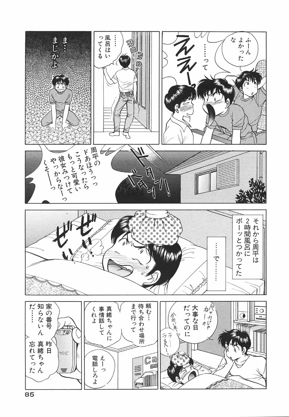 無防備なカノジョ Page.88