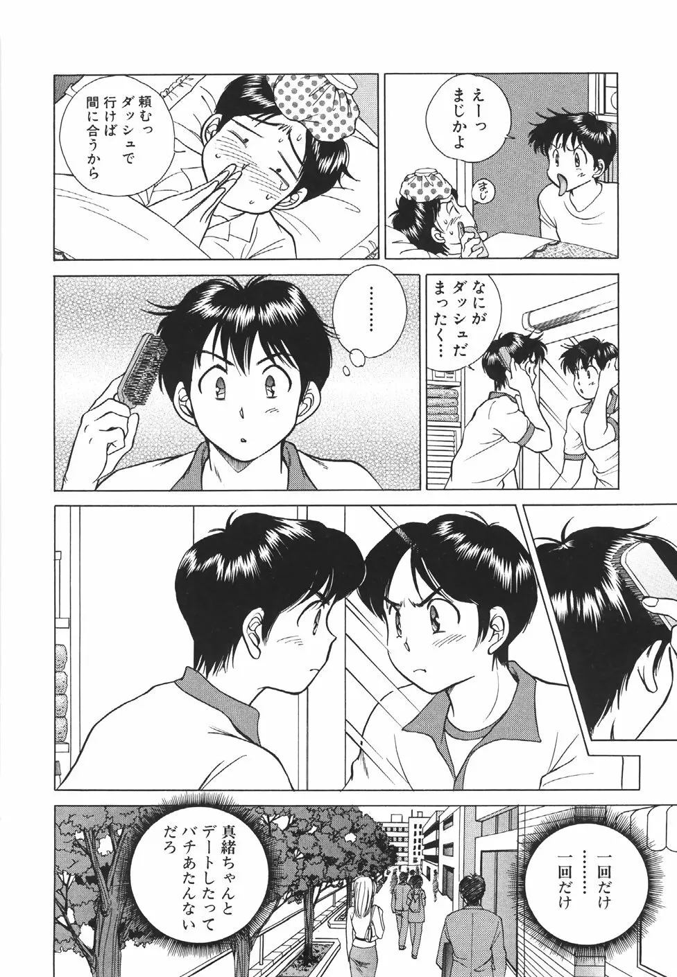 無防備なカノジョ Page.89