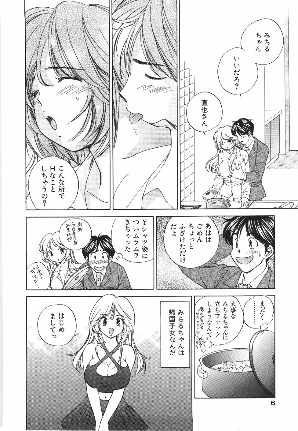 無防備なカノジョ Page.9