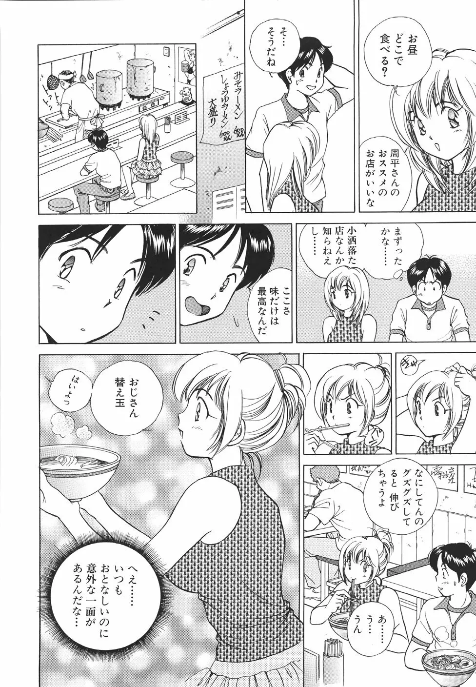 無防備なカノジョ Page.91