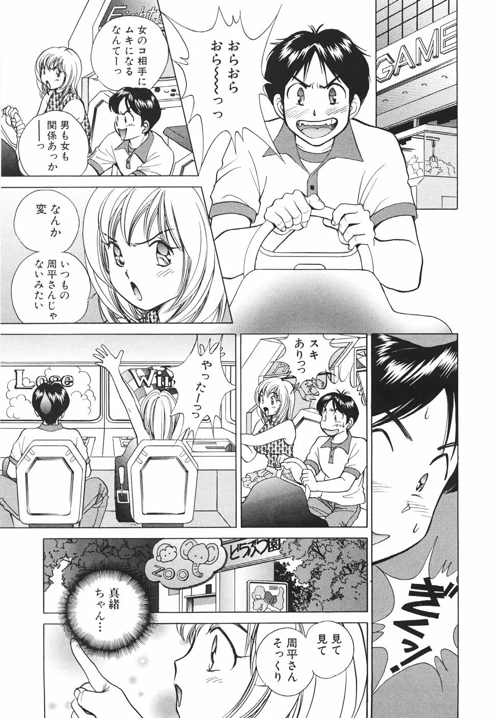 無防備なカノジョ Page.92