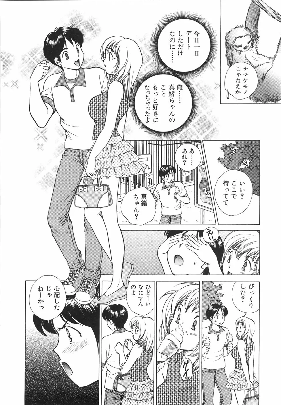 無防備なカノジョ Page.93