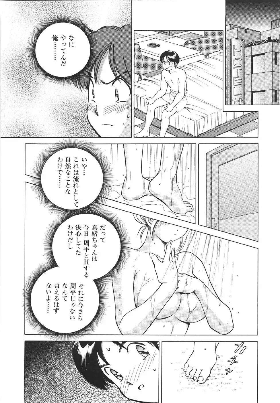 無防備なカノジョ Page.95