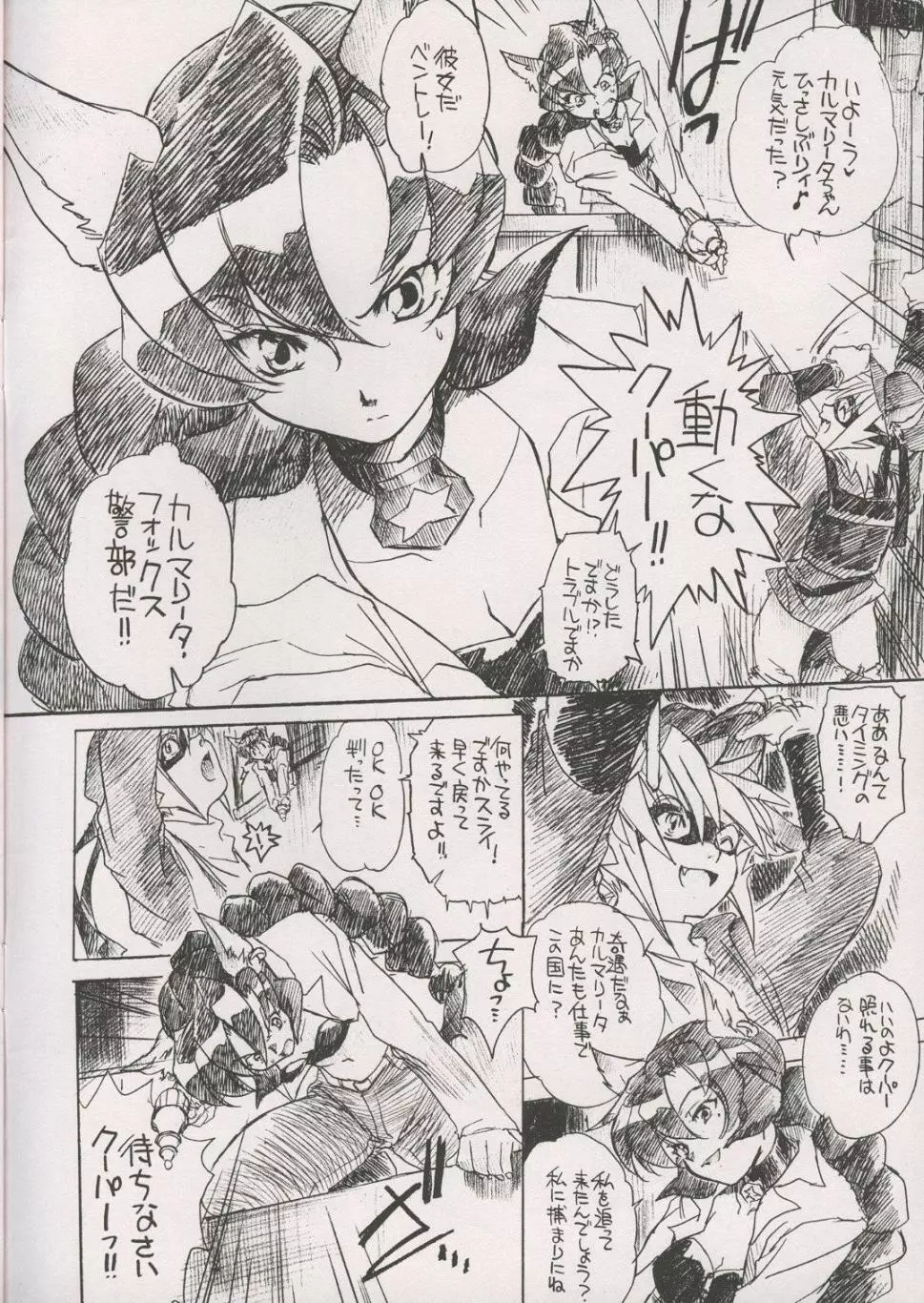 赤いキツネとアライグマ Page.4