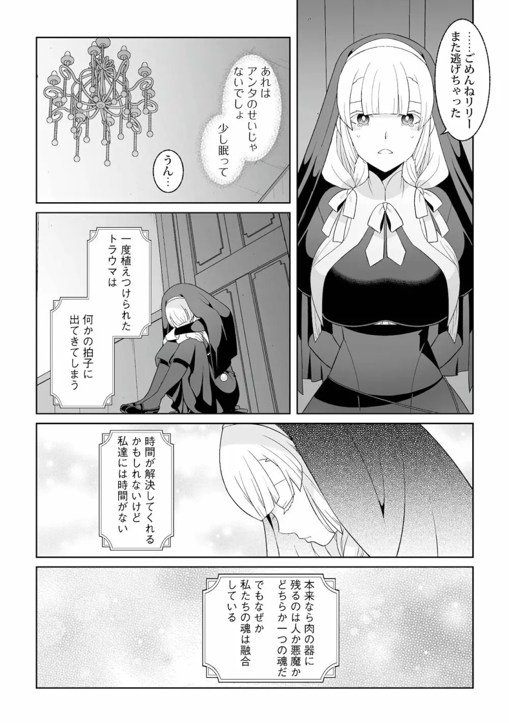 月庭の聖女淫蜜の宴 第7話 Page.14