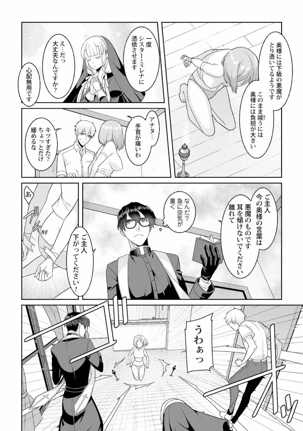 月庭の聖女淫蜜の宴 第7話 Page.6