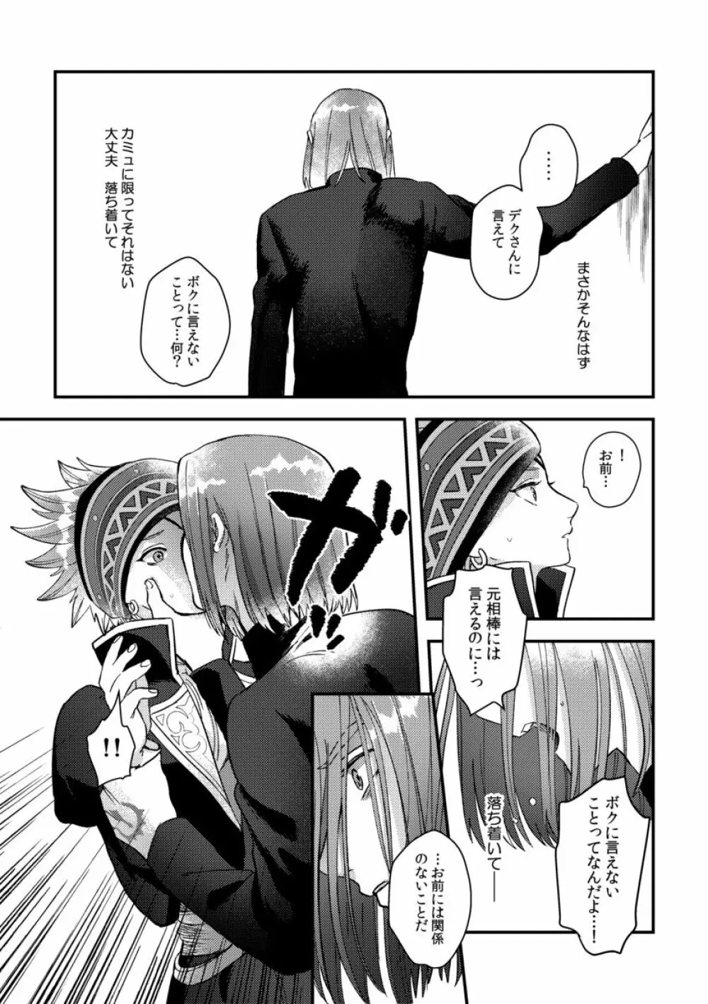 勇者さまに隠しゴト Page.15