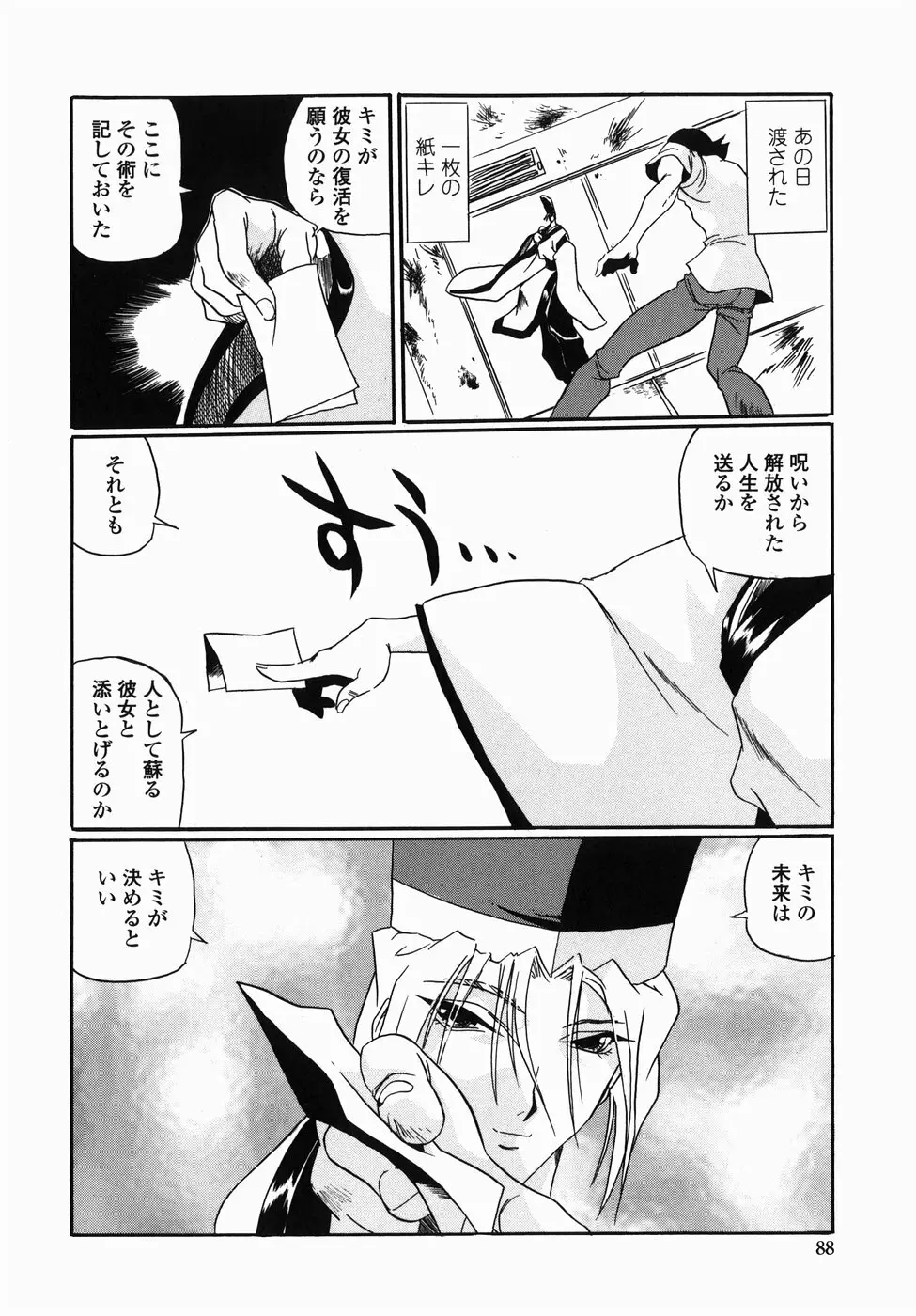 コハクのレシピ Page.90