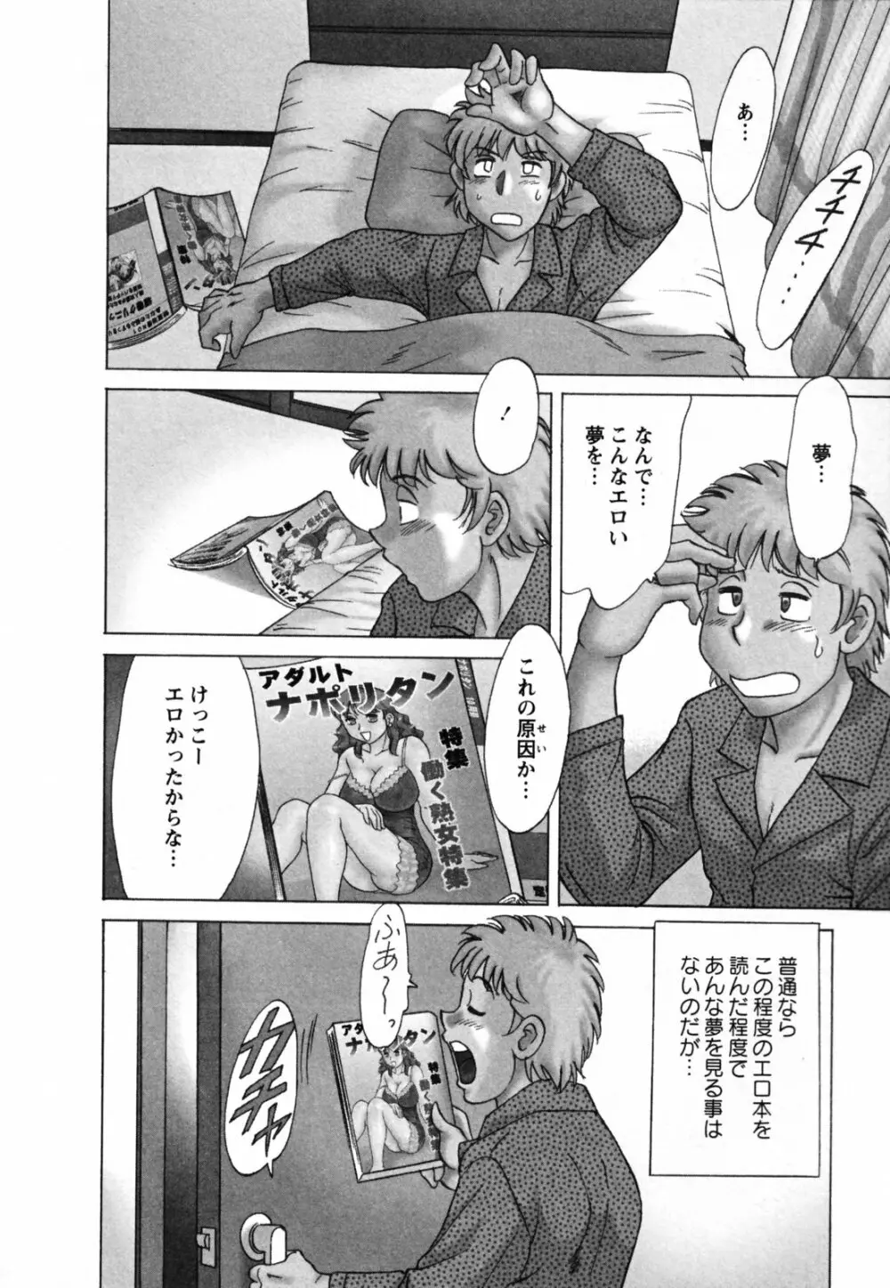 母と姉と僕と Page.10