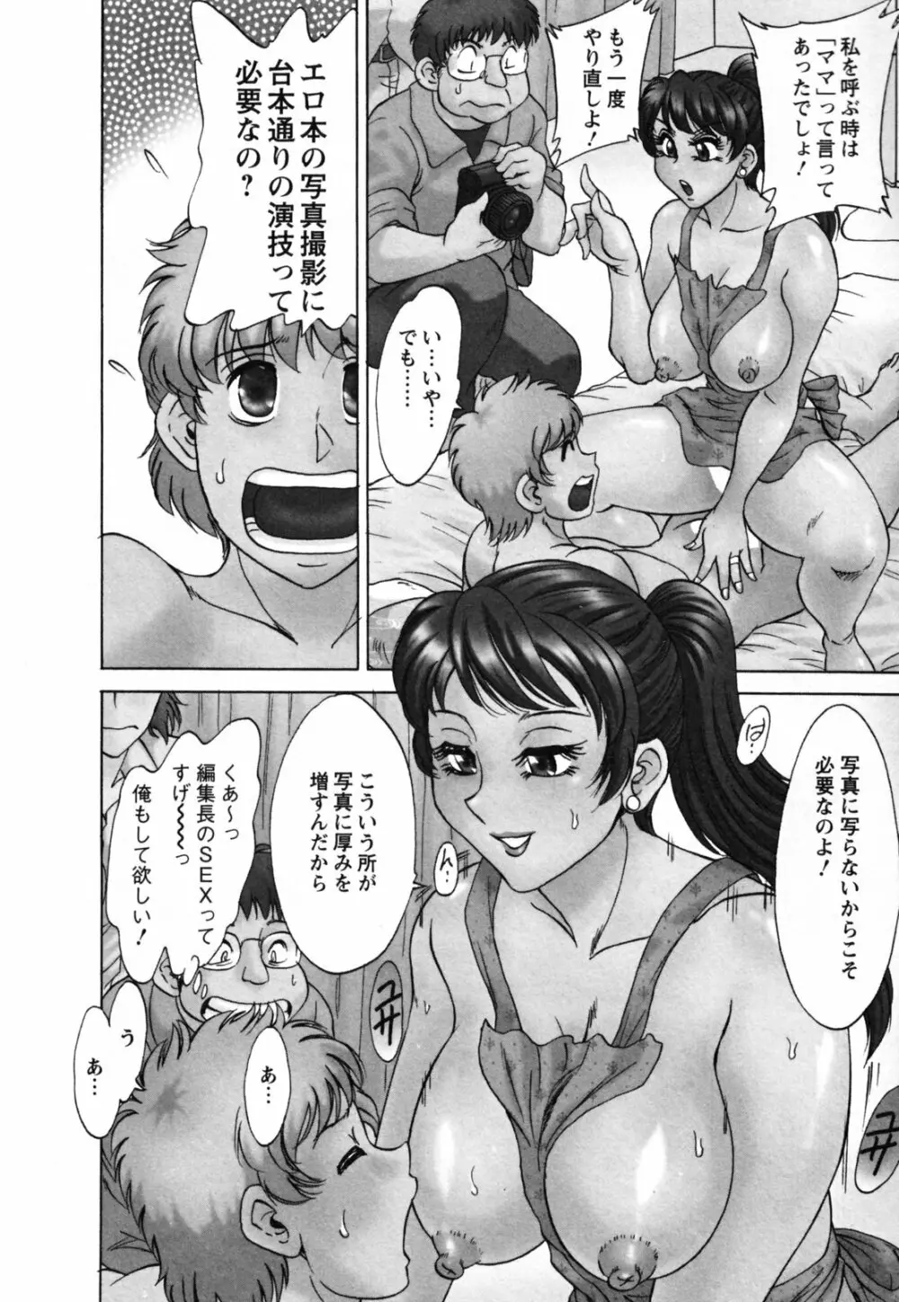 母と姉と僕と Page.112